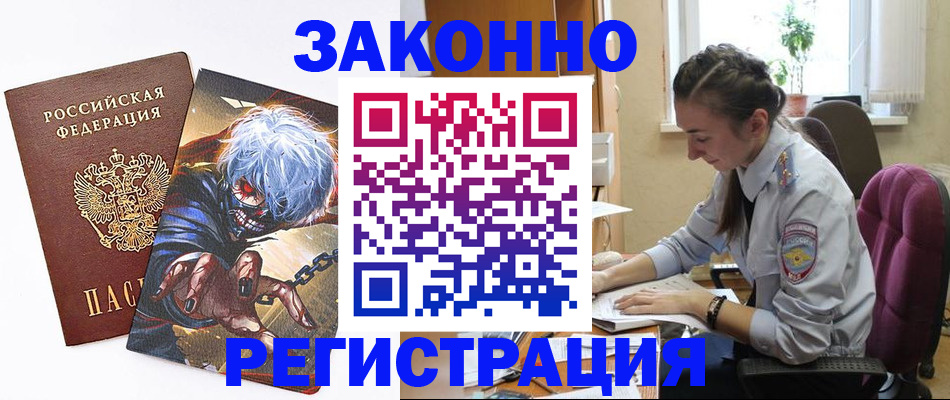прописка для военкомата в Астрахани