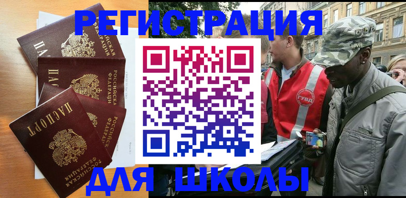 временная регистрация в Астрахани