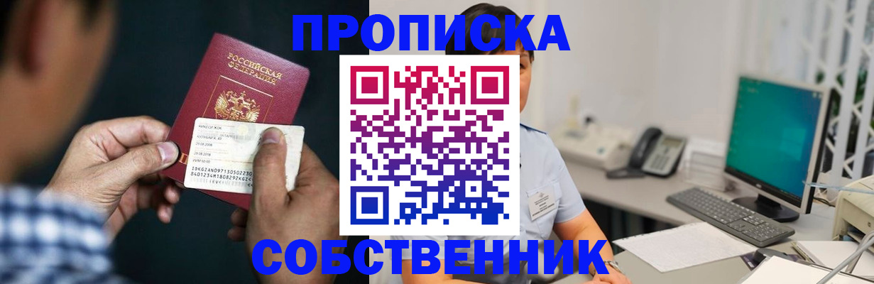 прописка поиск в Астрахани