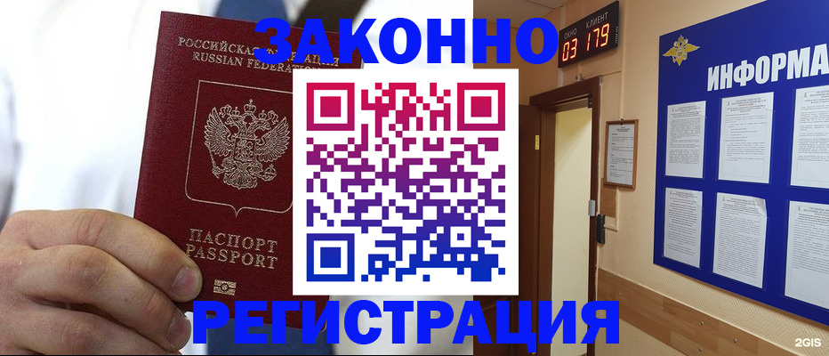 прописка гарантия в Астрахани