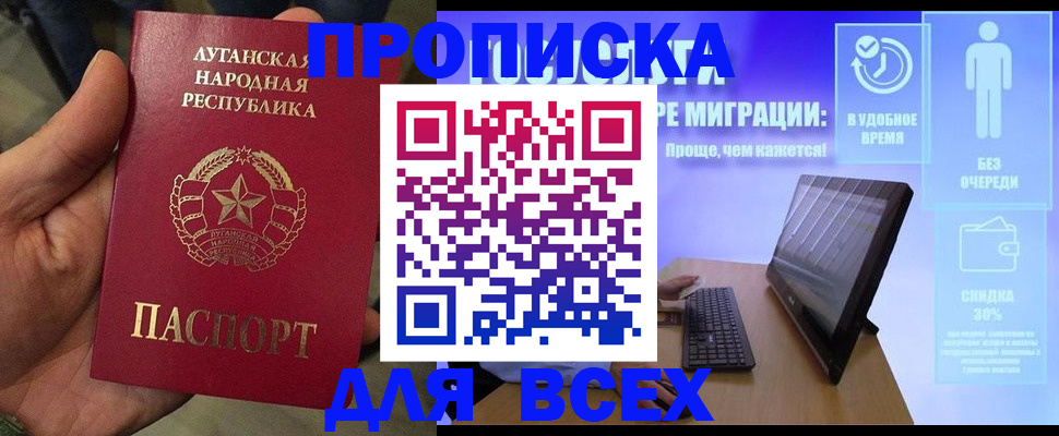 прописка в квартире в Астрахани