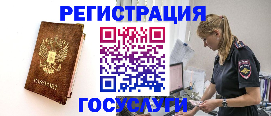 миграционный учет в Астрахани