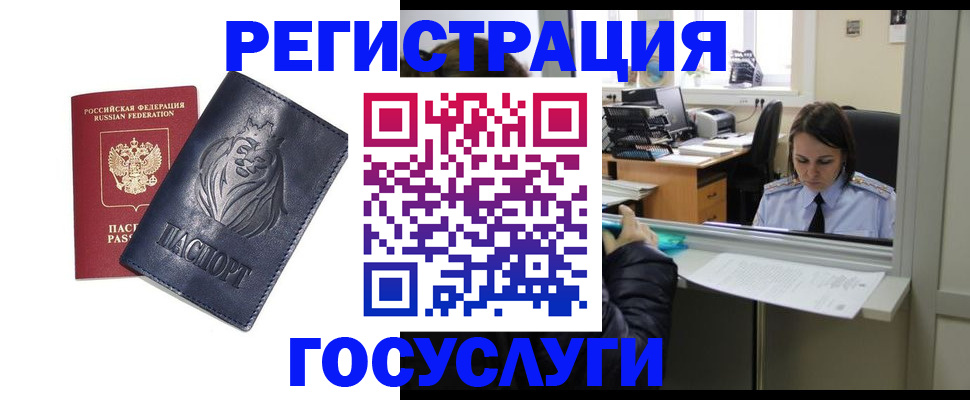 временная регистрация для всех в Астрахани