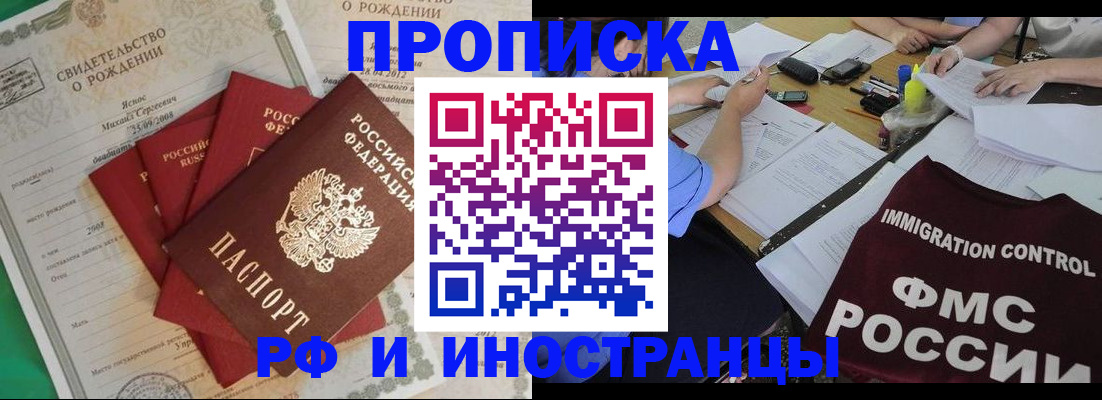 прописка регистрация в Астрахани