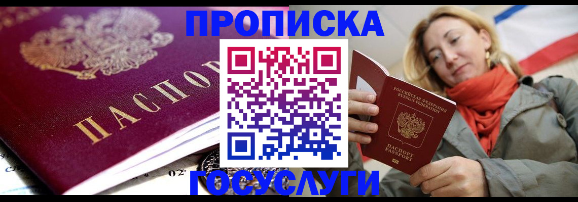прописка для работы в Астрахани